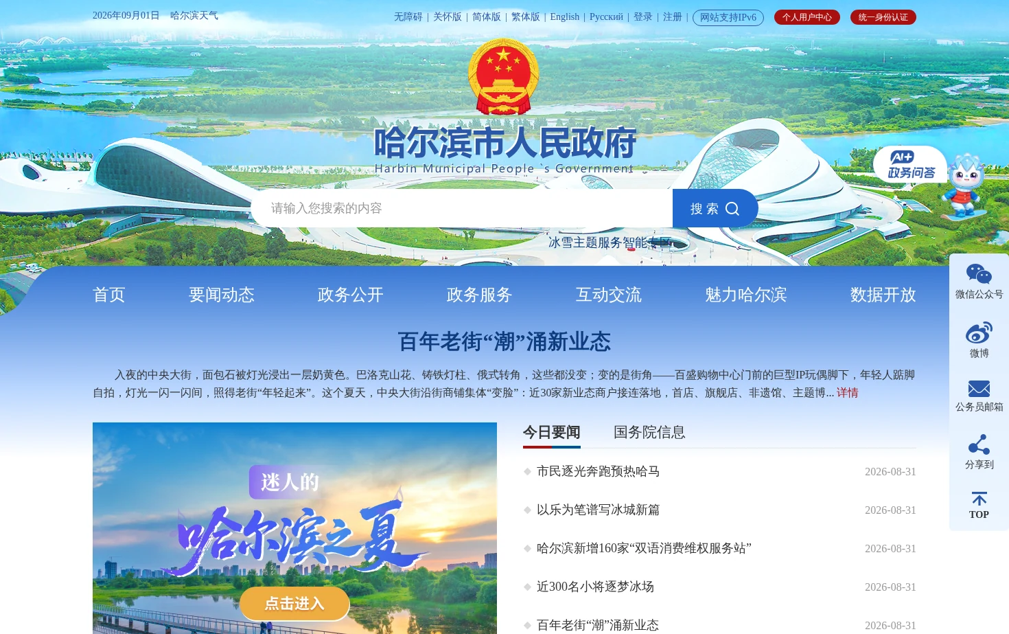 哈尔滨市人民政府 页面快照